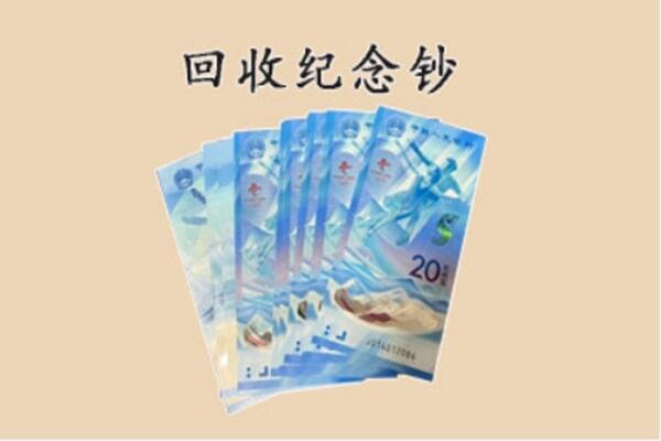 绥化绥棱县回收纪念钞